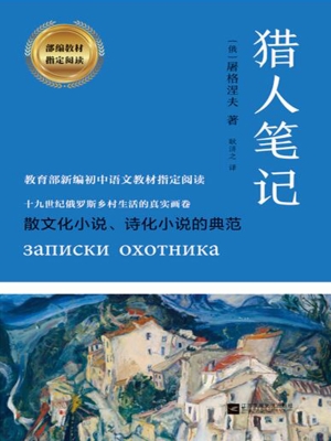 猎人笔记