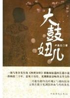 大鼓妞儿