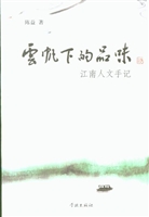 云帆下的品味——江南
