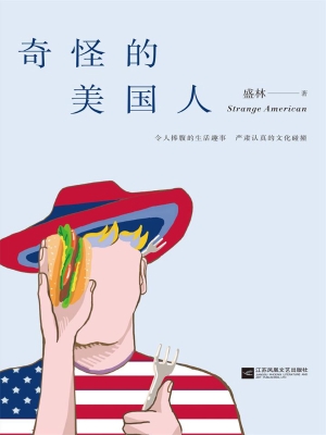 奇怪的美国人