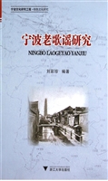 宁波老歌谣研究