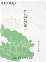 读者文摘美文——你就