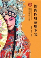 馆陶四股弦剧本集