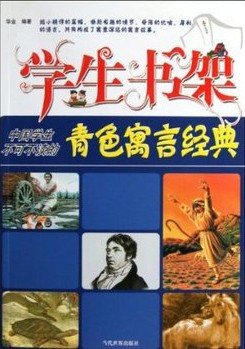 学生书架—中国学生不