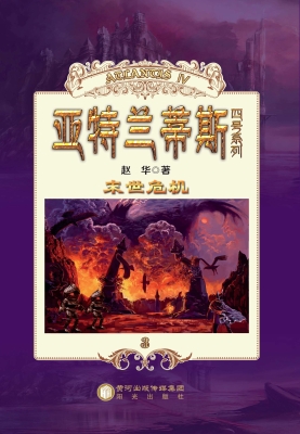 末世危机