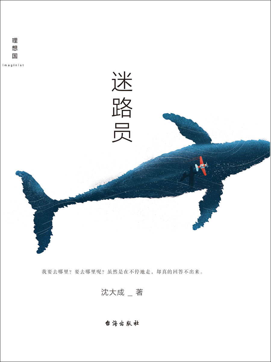 迷路员