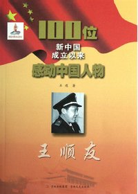 王顺友