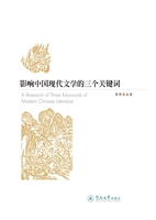 影响中国现代文学的三