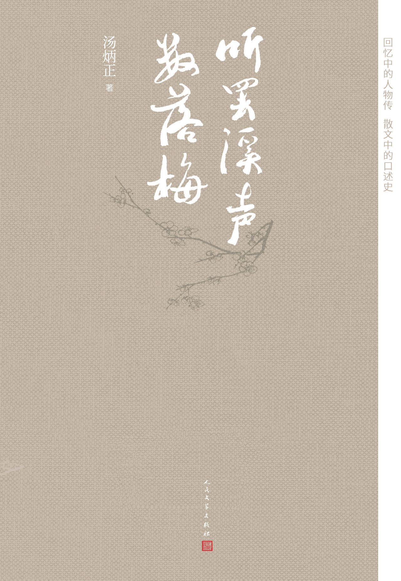 听罢溪声数落梅