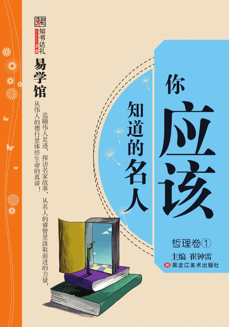 你应该知道的名人