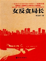 女反贪局长