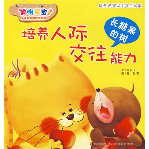 培养人际交往能力：长糖