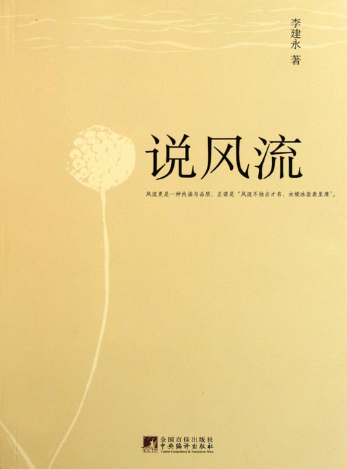 说风流