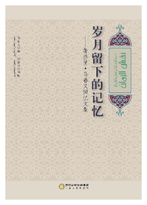 岁月留下的记忆——鲁