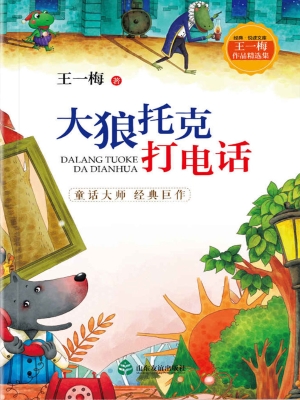大狼托克打电话