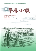 草原小镇