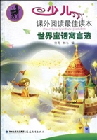 世界童话寓言选