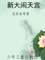 新大闹天宫
