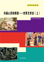 沟通心灵的桥梁——世