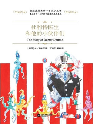 杜利特医生和他的小伙