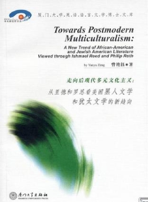 走向后现代多元文化主