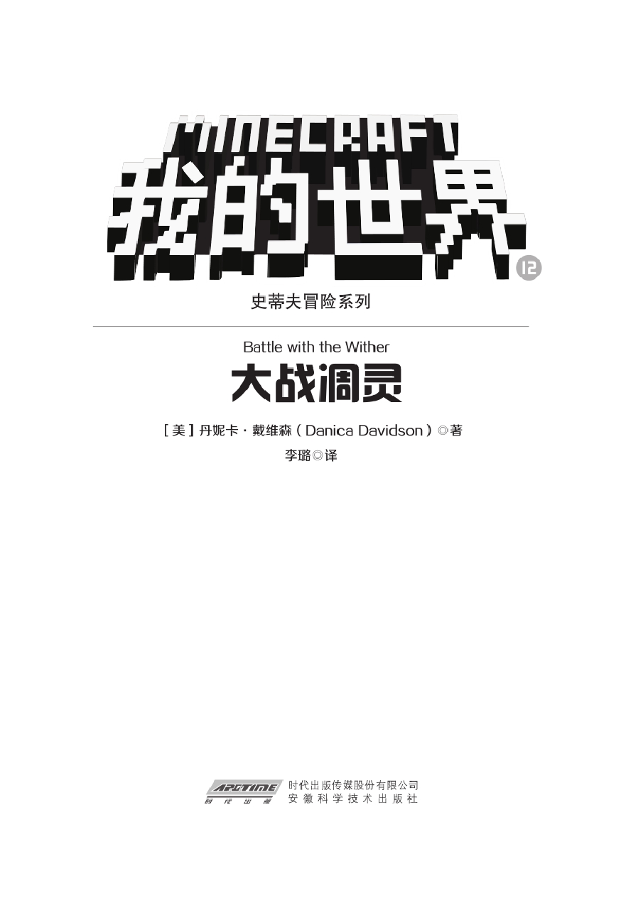 我的世界·史蒂夫冒险