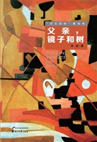父亲，镜子和树