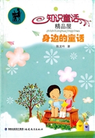身边的童话