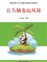 让头脑卷起风暴