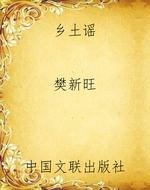 乡土谣