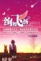 绚舞飞扬·盛夏光年
