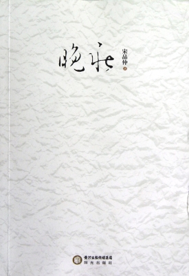 晚秋