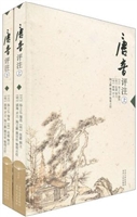 唐音评注（下）
