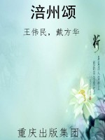 涪州颂