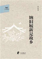 纳旧履新是故乡
