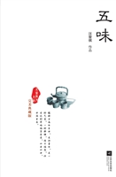 五味