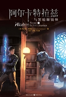 阿尔卡特拉兹与黑暗眼