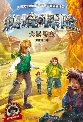 大漠寻宝