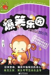 爆笑乐园：狂笑宝典乐翻
