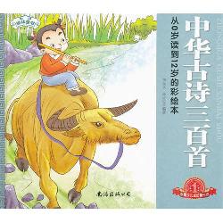 经典三百系列.中华古