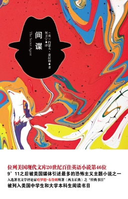 间谍