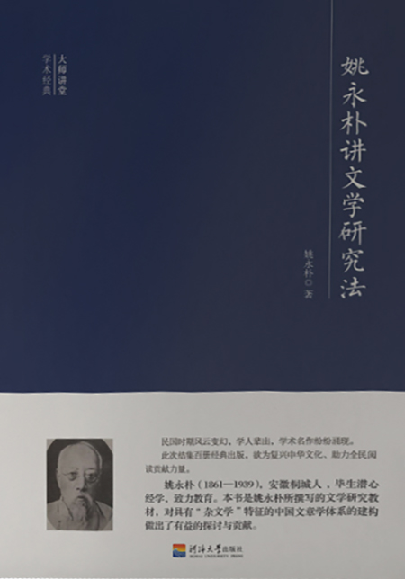 大师讲堂学术经典：姚永