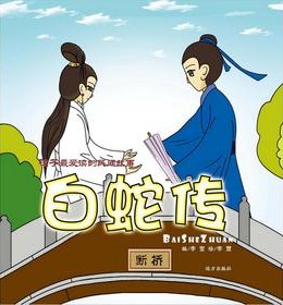 孩子最爱读的民间故事
