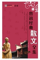 鲁迅经典散文全集