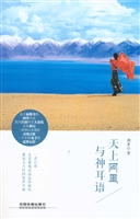 天上阿里，与神耳语