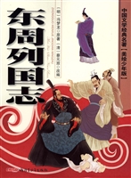 东周列国志