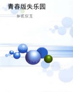 青春版失乐园