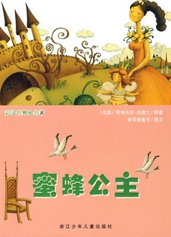 蜜蜂公主