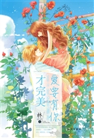 爱要有你才完美