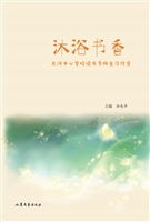 沐浴书香